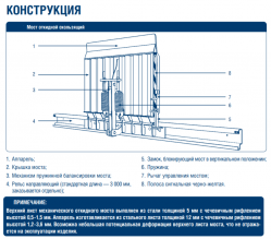 Конструкция откидного скользящего моста
